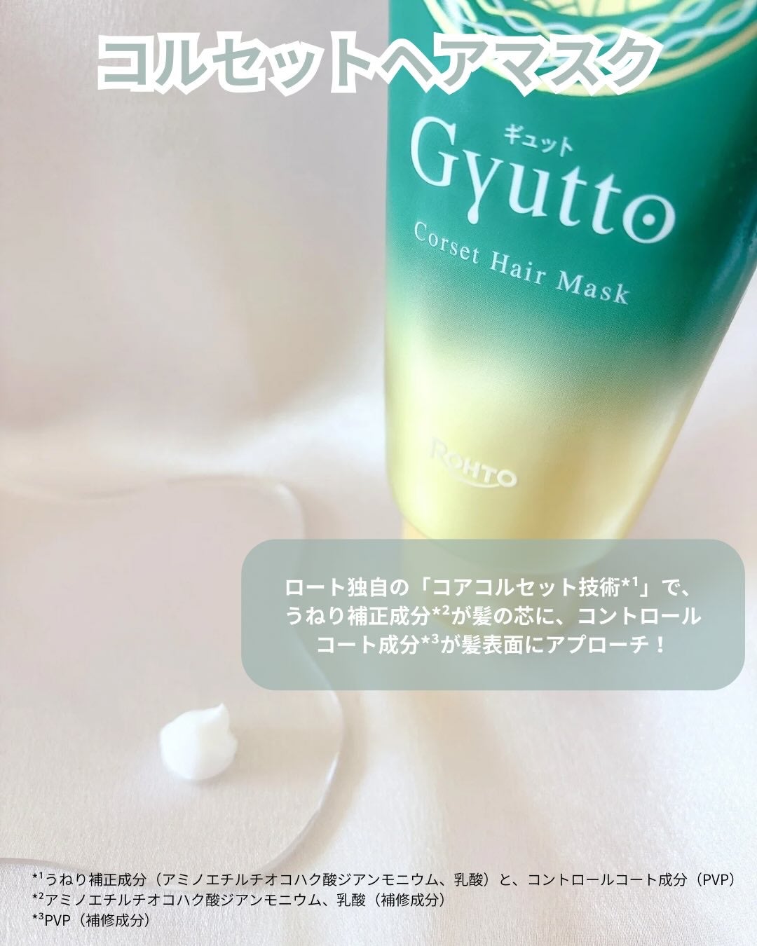 ギュットコルセットヘアマスク/Gyutto/ヘアマスク・ヘアパックを使ったクチコミ(2枚目)