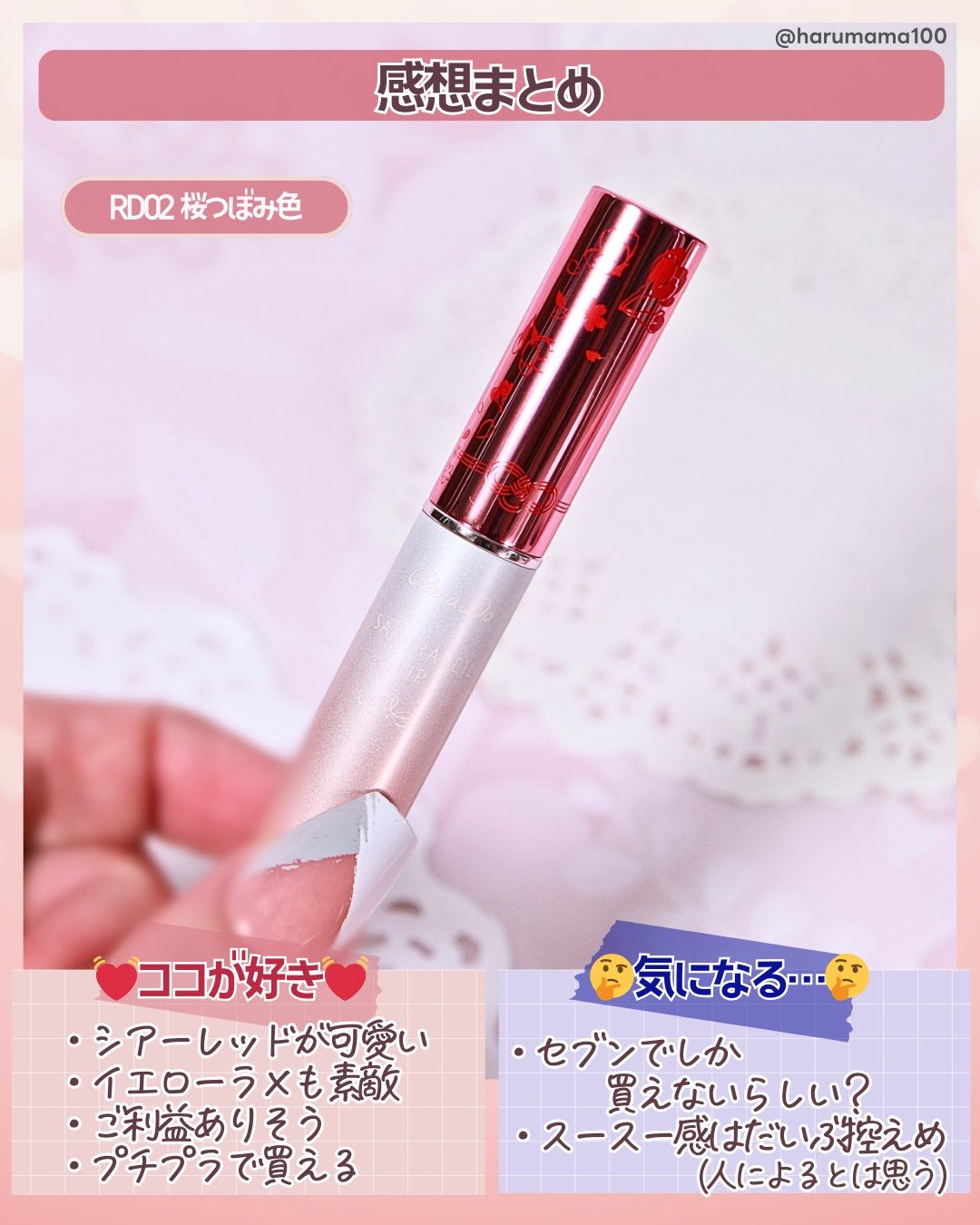 サクラヴェールリップ/パラドゥ/リップクリームを使ったクチコミ(6枚目)