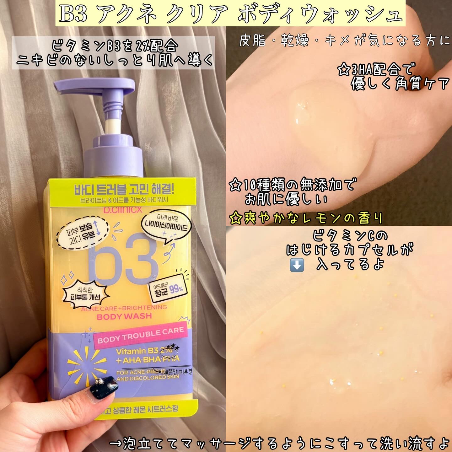 B3 アクネ クリア ボディウォッシュ/b.clinicx/ボディソープを使ったクチコミ（2枚目）