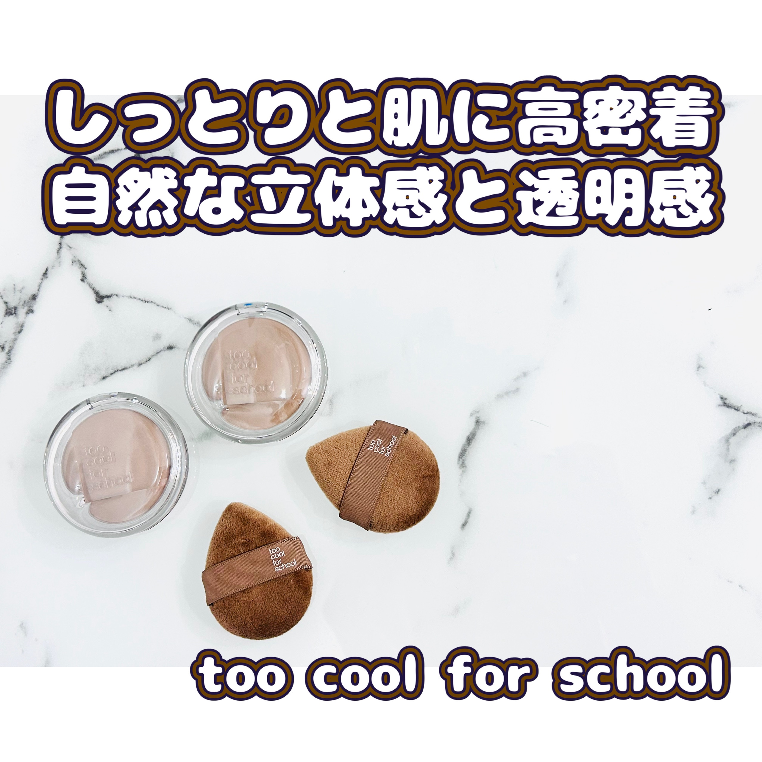 ヴェールドコントゥア/too cool for school/シェーディングを使ったクチコミ（1枚目）