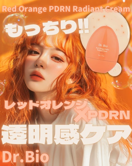 レッドオレンジPDRN トーンアップクリーム/Dr.Bio/フェイスクリームを使ったクチコミ(1枚目)