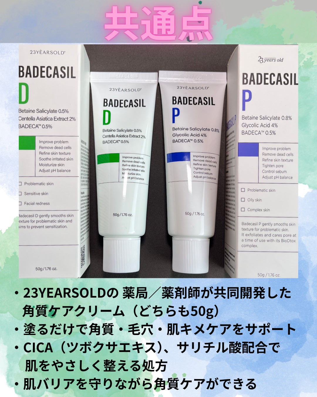 バデカシルDクリーム/23years old/フェイスクリームを使ったクチコミ(2枚目)