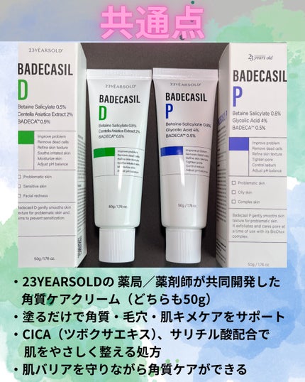 バデカシルPクリーム/23years old/フェイスクリームを使ったクチコミ(2枚目)