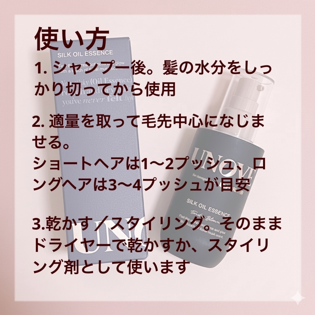 アノブ シルクオイルエッセンス テンダーブルーム(フレッシュフローラルムスク)/UNOVE/ヘアオイルを使ったクチコミ（2枚目）