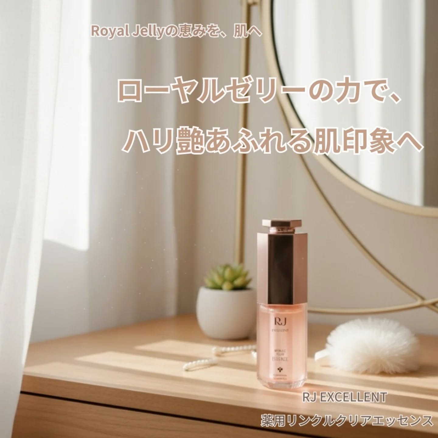 RJ エクセレント 薬用リンクルクリアエッセンス/アピセラピーコスメティクス/美容液を使ったクチコミ（1枚目）