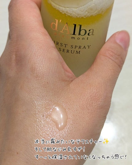 ダルバ ホワイトトリュフファーストスプレーセラム/ダルバ/ミスト状化粧水を使ったクチコミ(3枚目)