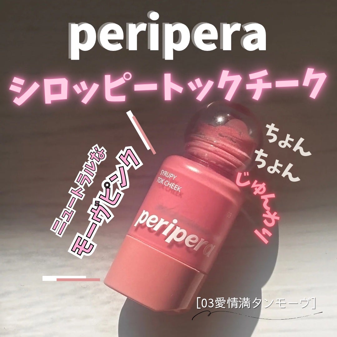 ペリペラ シロッピー トック チーク/PERIPERA/リキッドチークを使ったクチコミ(1枚目)