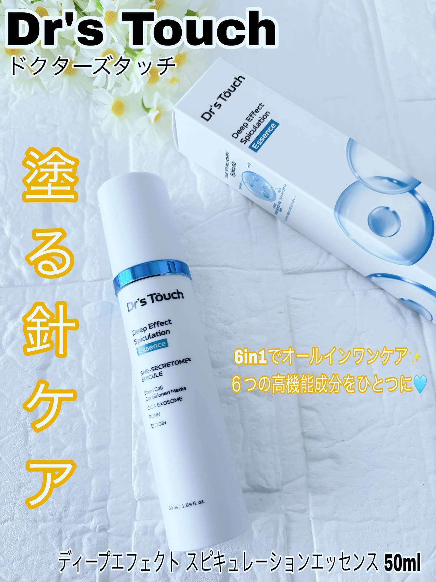 ディープエフェクトスピキュレーションエッセンス/Dr's Touch/化粧水を使ったクチコミ（1枚目）