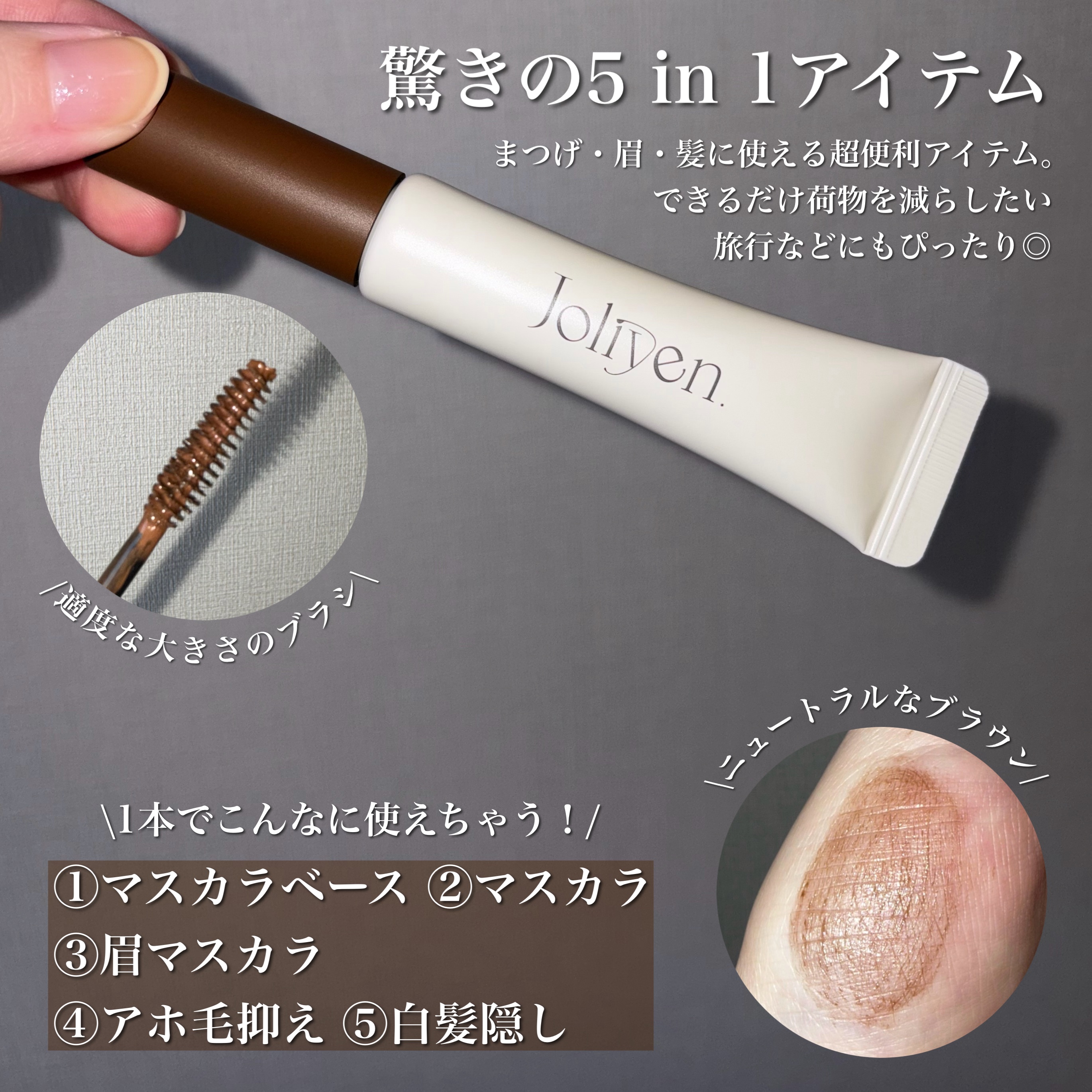 マスカラカラーフィクサー/Joliyen/眉マスカラを使ったクチコミ（2枚目）