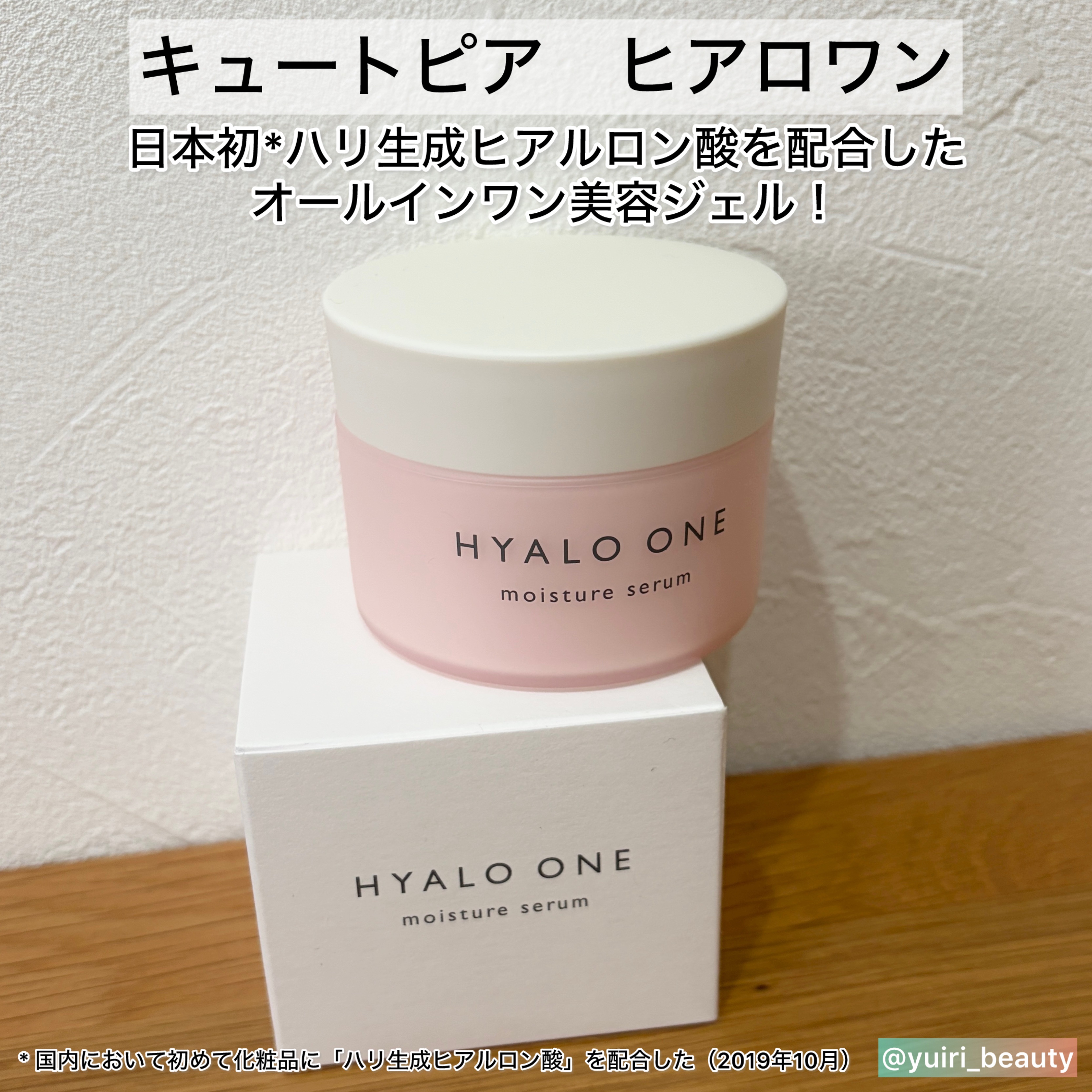 ヒアロワン/キユートピア/オールインワン化粧品を使ったクチコミ（2枚目）