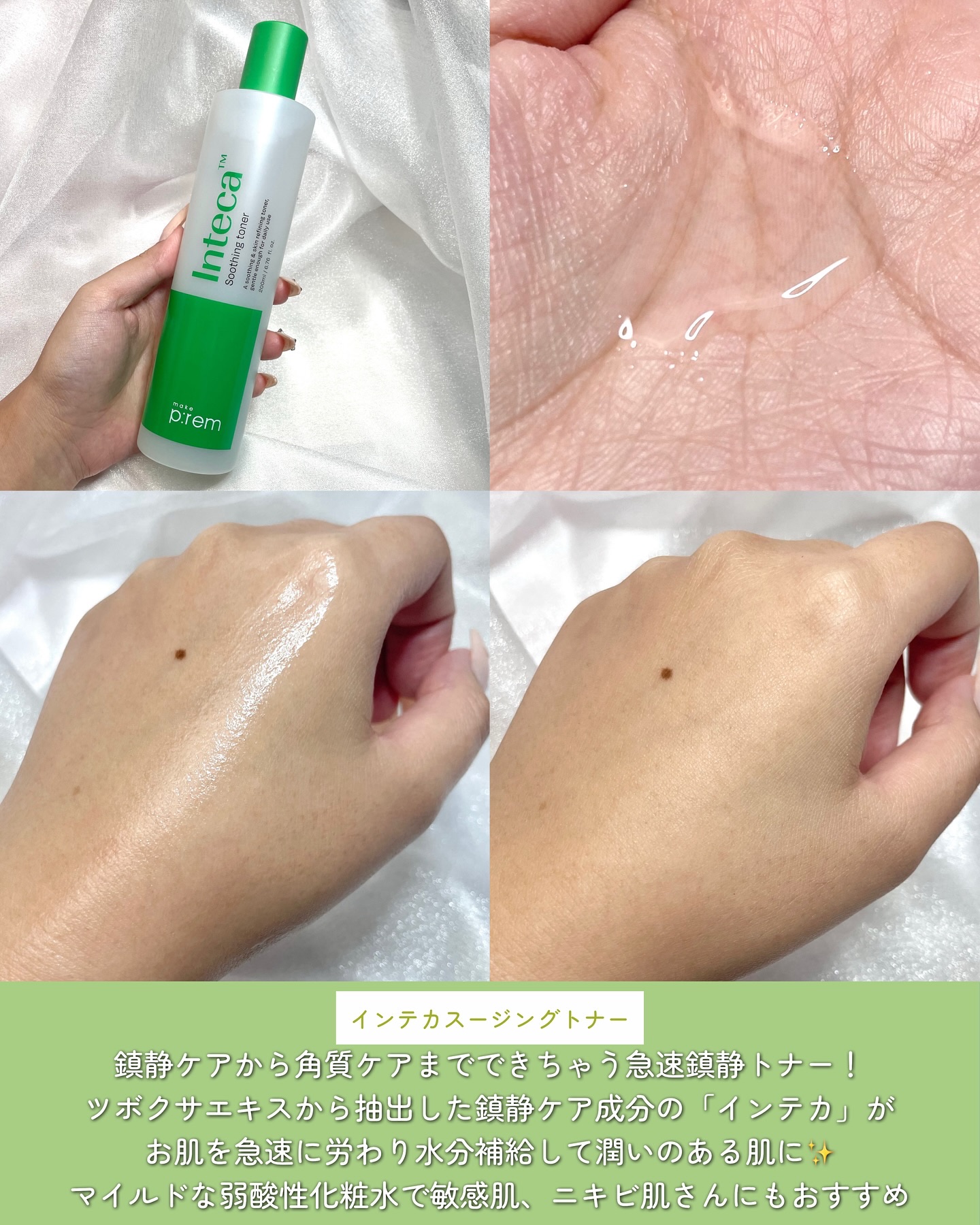 インテカ スージングクリーム/make prem/フェイスクリームを使ったクチコミ（2枚目）