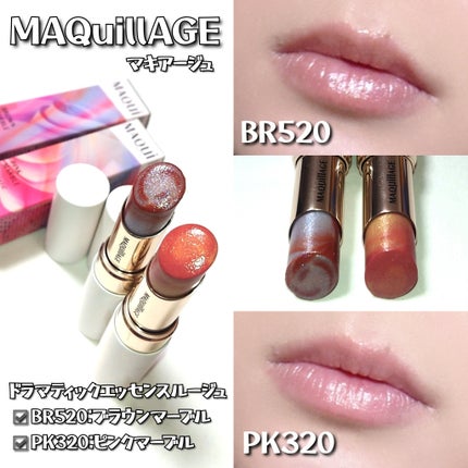 ドラマティックエッセンスルージュ/マキアージュ/口紅を使ったクチコミ(4枚目)