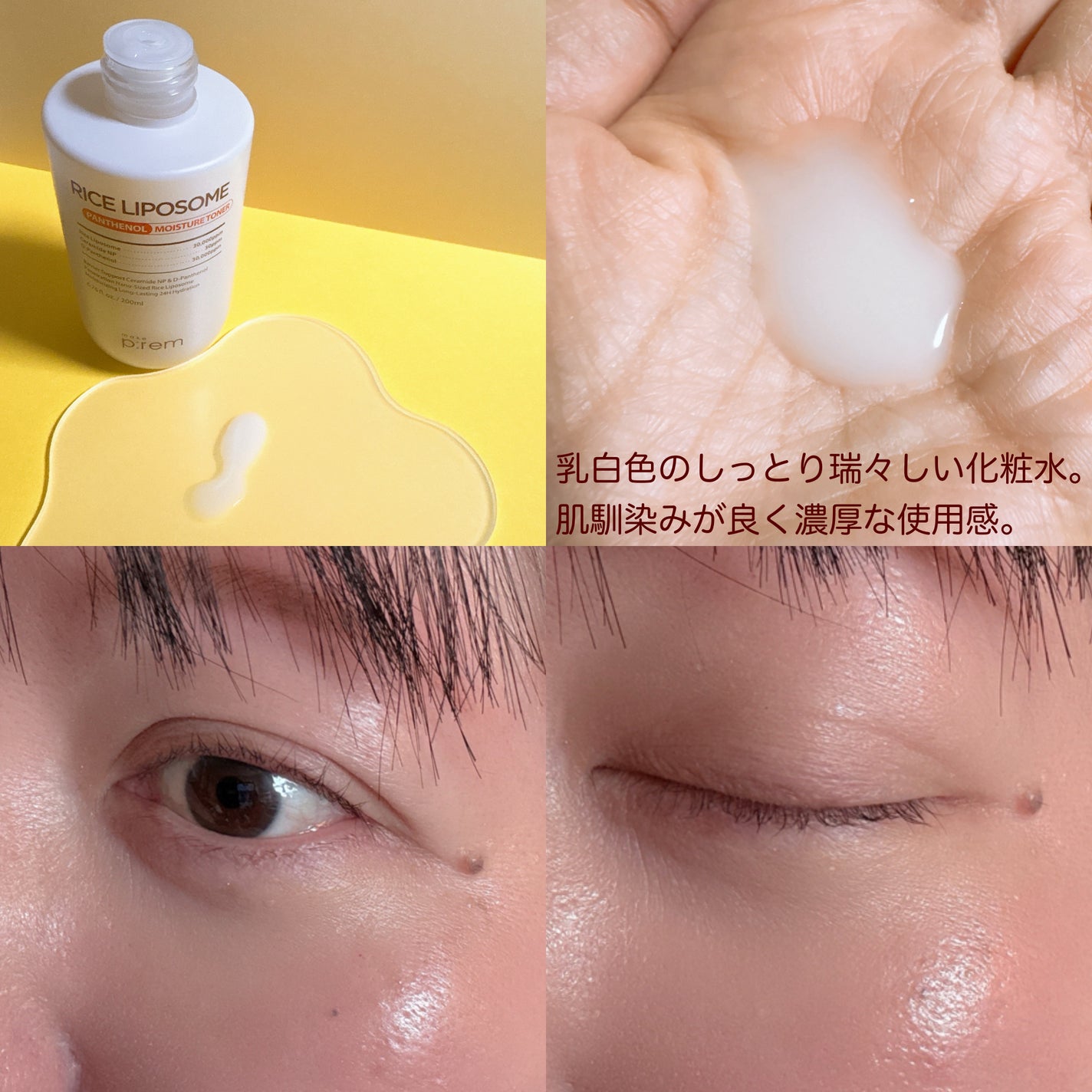 ライスリポソームパンテノールモイスチャートナー/make prem/化粧水を使ったクチコミ(3枚目)