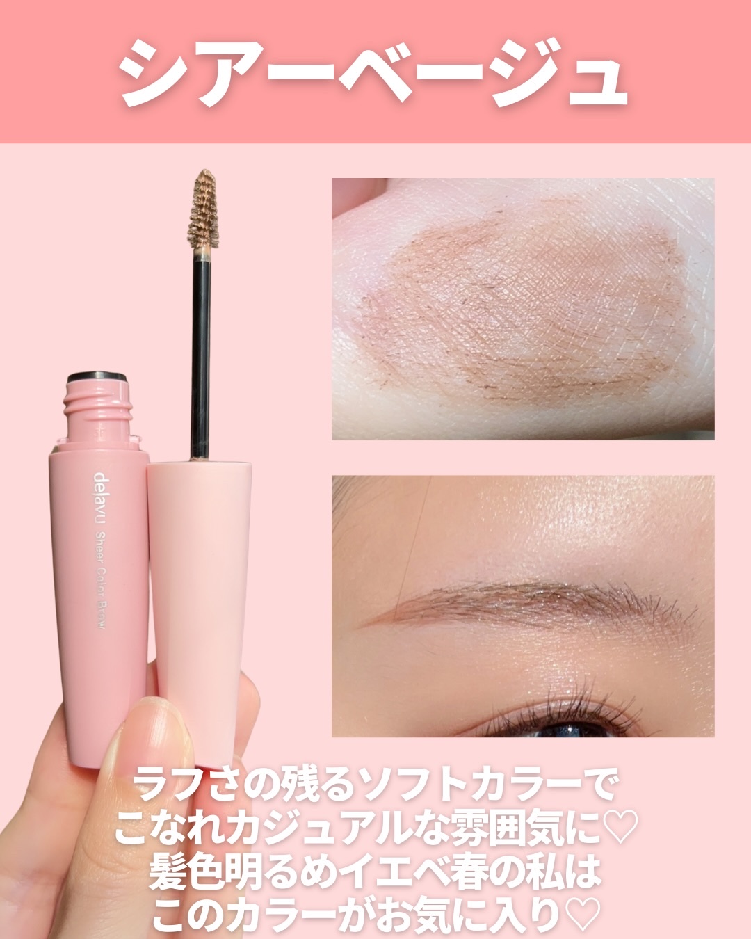 シアーカラーブロウ/デジャヴュ/眉マスカラを使ったクチコミ（3枚目）