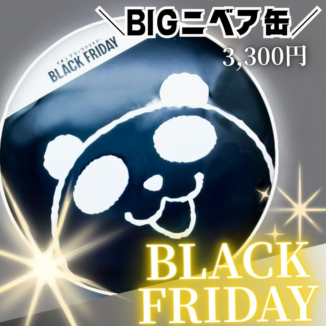 ブラックフライデーで買ったデカニベア缶！その中身は…？！

▼入っていたもの
・ニベア クリームケア ボディウォッシュ ヨーロピアンホワイトソープの香り
本体 
詰替 
・ニベア 2ＷＡＹ美容洗顔
・ニベア リペアエキスパート 薬用エクスト