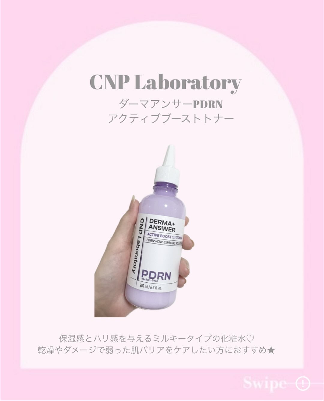 ダーマアンサーPDRNトナー/CNP Laboratory/化粧水を使ったクチコミ(2枚目)