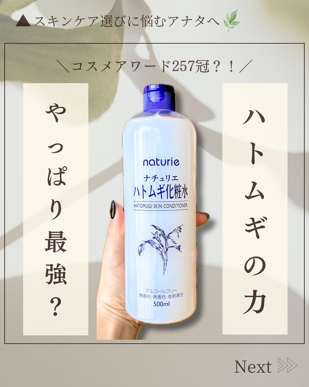 ハトムギ化粧水(ナチュリエ スキンコンディショナー R )/ナチュリエ/化粧水を使ったクチコミ（1枚目）