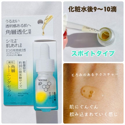 ソフィーナ iP 薬用 角層トーニングセラム/SOFINA iP/美容液を使ったクチコミ(3枚目)