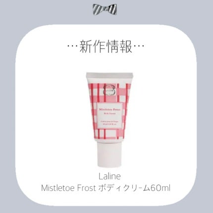 Laline Mistletoe Frost ボディクリームのクチコミ「✼••┈┈••✼••┈┈••✼••┈┈••✼••┈┈••✼
Laline
♡発売日♡
♡商.....」(1枚目)