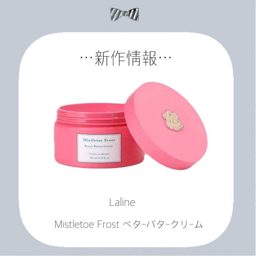 Mistletoe Frost ベターバタークリーム/Laline/ボディクリームを使ったクチコミ(1枚目)