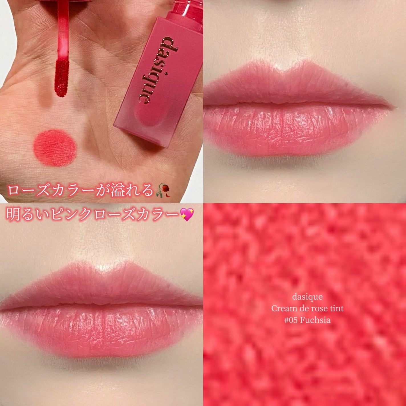 クリームドゥローズティント/dasique/リップティントを使ったクチコミ(1枚目)