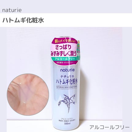 ハトムギ化粧水(ナチュリエ スキンコンディショナー R )/ナチュリエ/化粧水を使ったクチコミ(1枚目)
