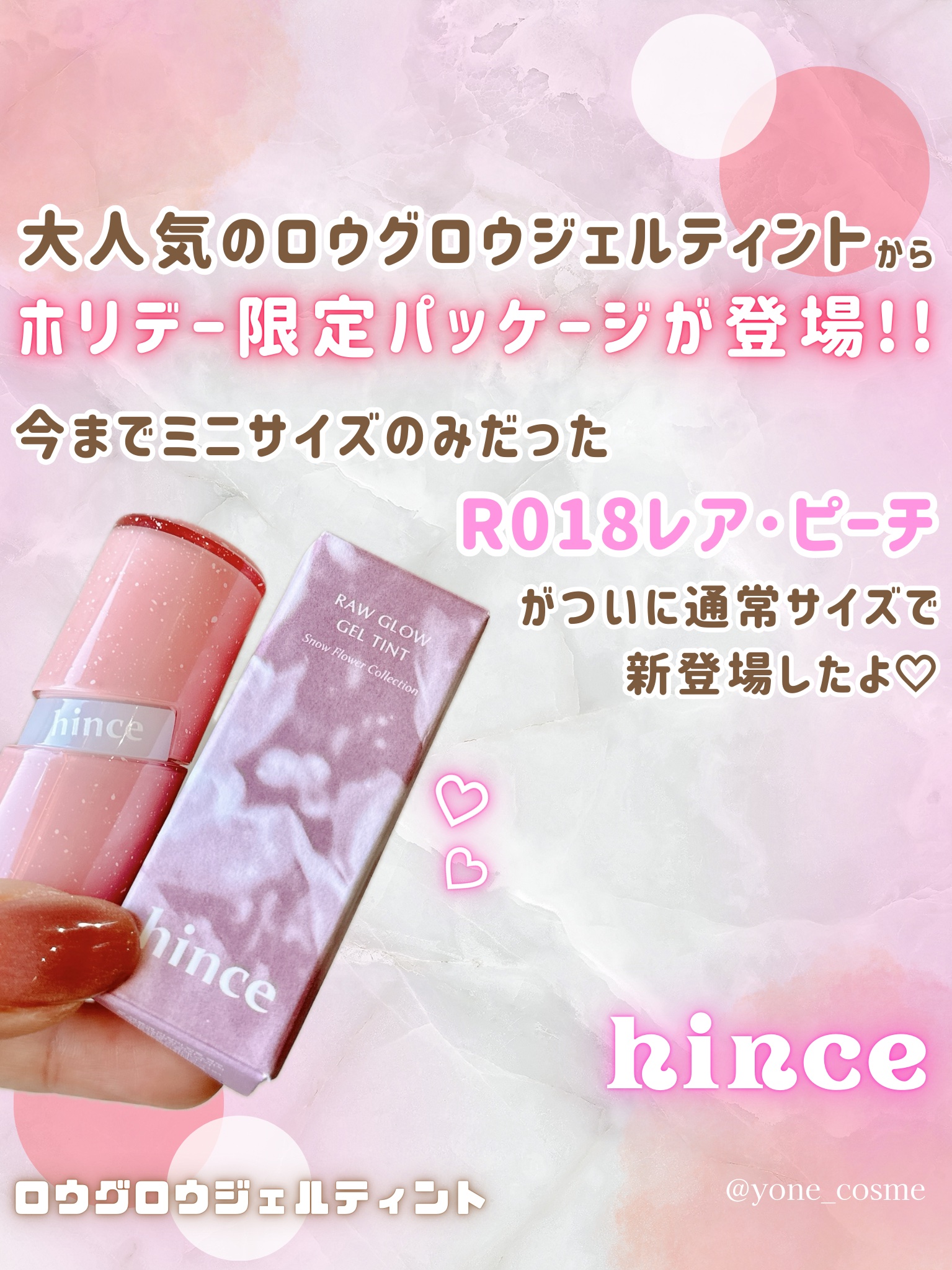 ロウグロウジェルティント R018 レア・ピーチ(ホリデー限定パッケージ)/hince/リップティントを使ったクチコミ（2枚目）
