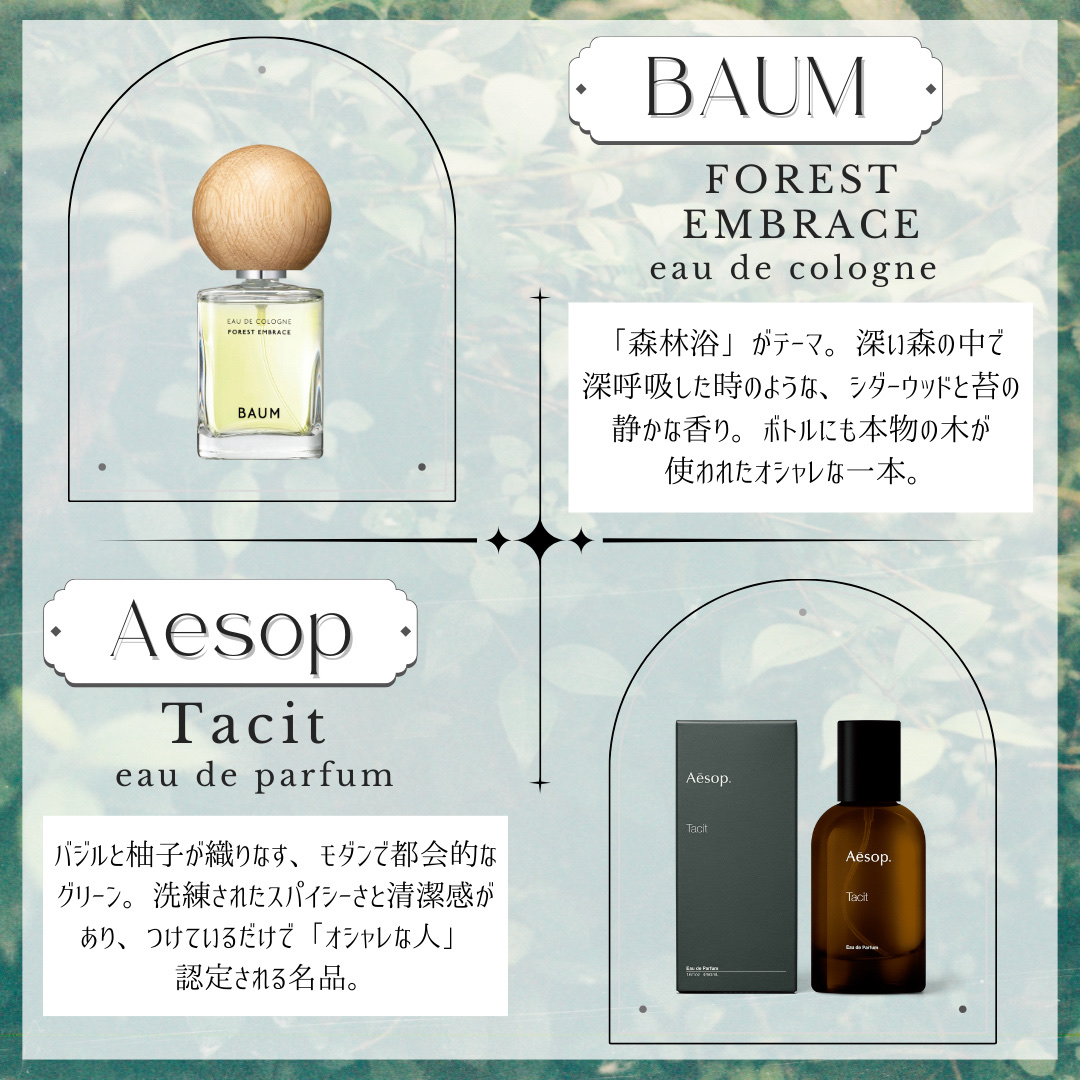 試してみた】BAUM オーデコロン 2 フォレスト エンブレイスのリアルな