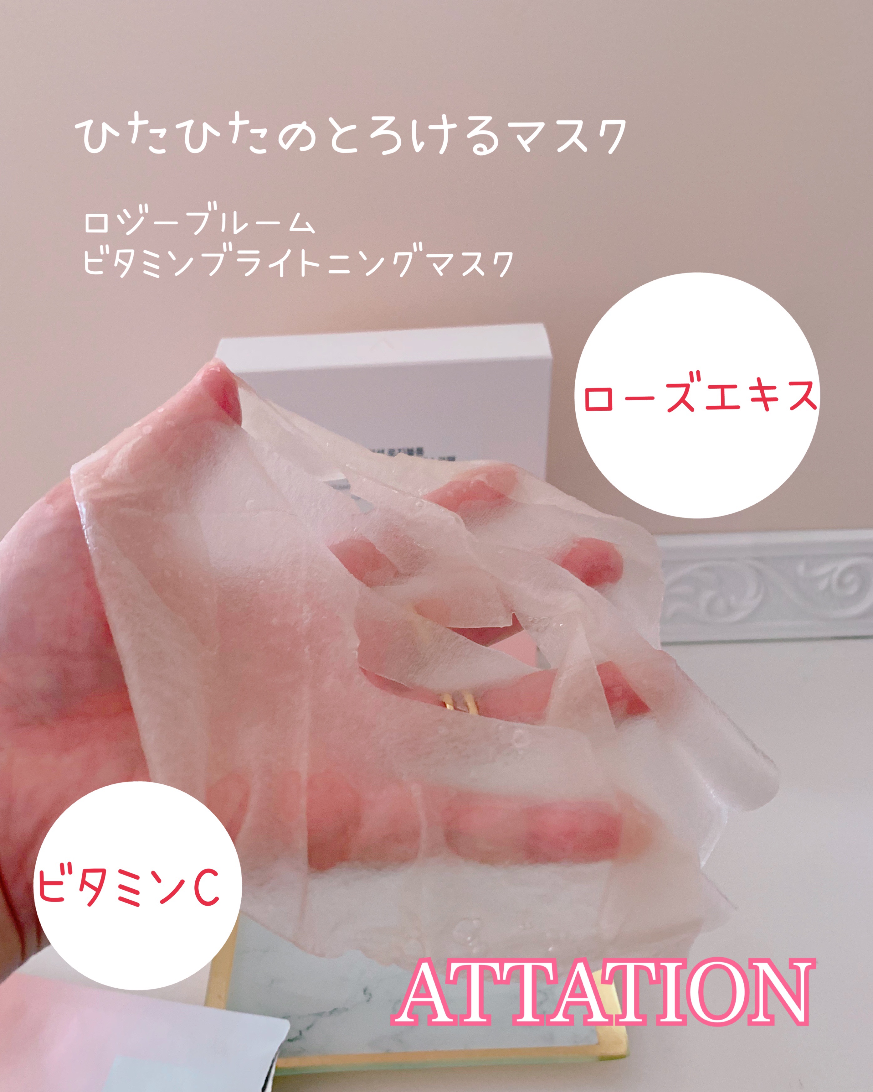 ロジーブルーム ビタミンブライトニングマスク/ATTATION/シートマスク・パックを使ったクチコミ（1枚目）