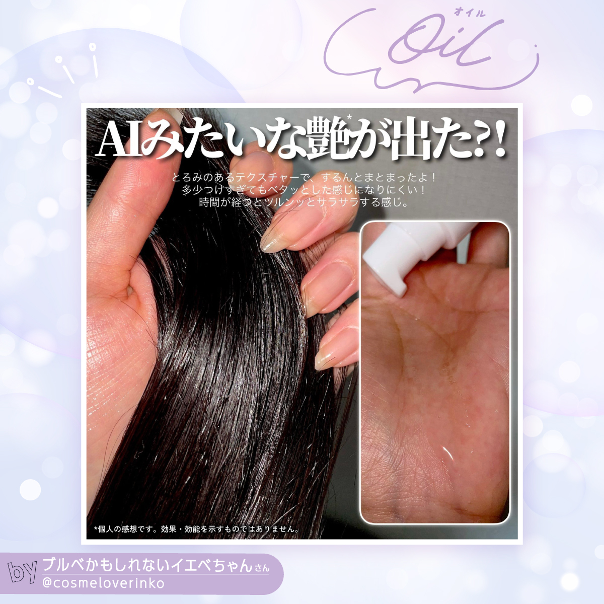 【LIPSベスコス下半期No.1】ヘアケア界の新星、快進撃が止まらない！の画像