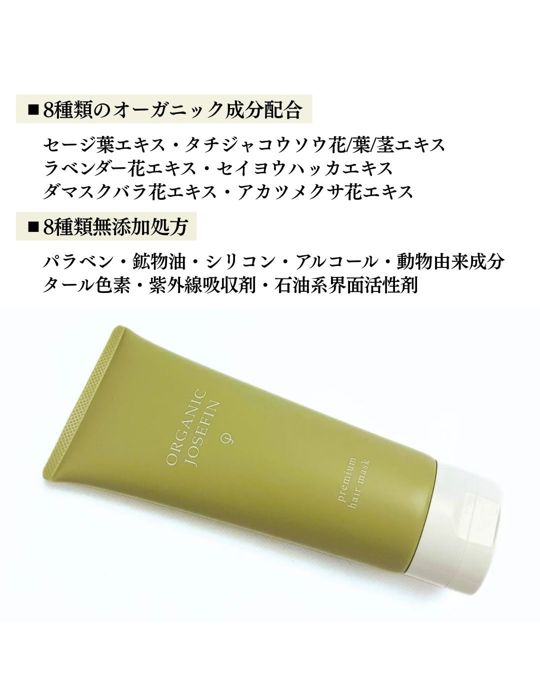 オーガニックジョセフィンプレミアムヘアマスク/ORGANIC JOSEFIN/洗い流すヘアトリートメントを使ったクチコミ(3枚目)