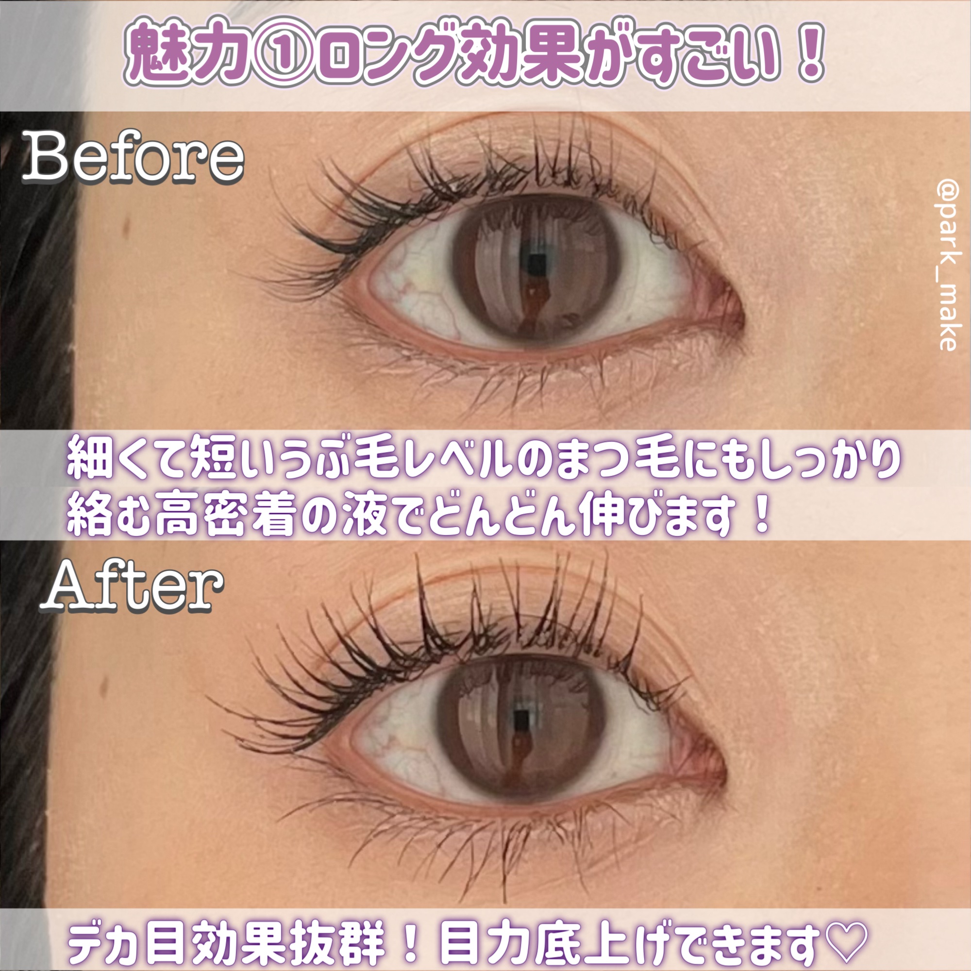 「塗るつけまつげ」自まつげ際立てタイプ/デジャヴュ/マスカラを使ったクチコミ（3枚目）