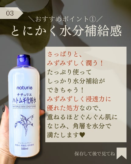 ハトムギ化粧水(ナチュリエ スキンコンディショナー R )/ナチュリエ/化粧水を使ったクチコミ(4枚目)