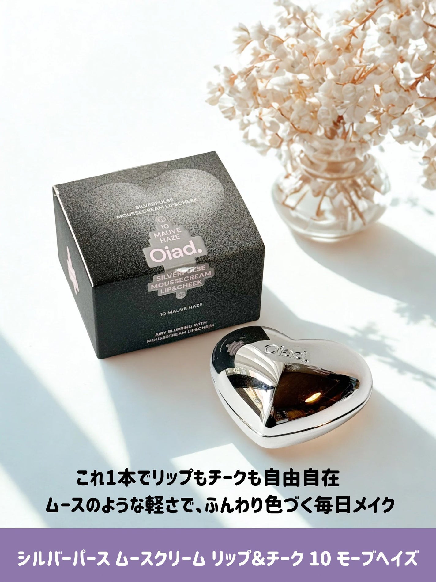 シルバーパース ムースクリーム リップ&チーク/oiad/ジェル・クリームチークを使ったクチコミ(3枚目)