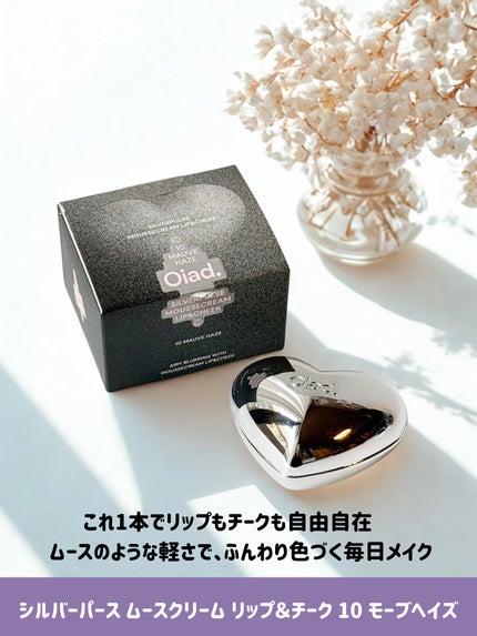 シルバーパース ムースクリーム リップ&チーク/oiad/ジェル・クリームチークを使ったクチコミ(3枚目)