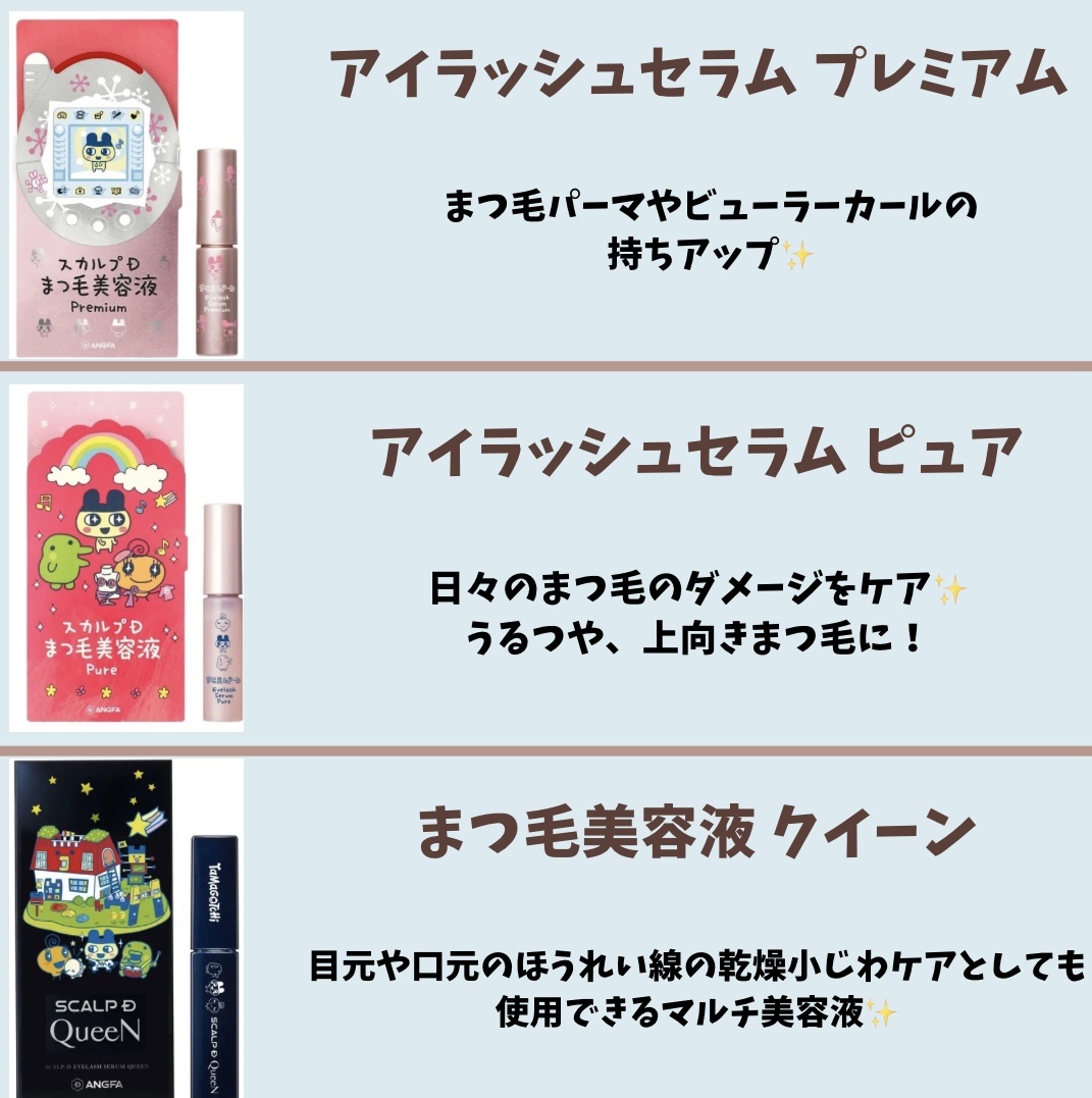 スカルプDまつ毛美容液　クイーン たまごっちデザイン 4.5mL/アンファー(スカルプD)/まつげ美容液を使ったクチコミ（2枚目）
