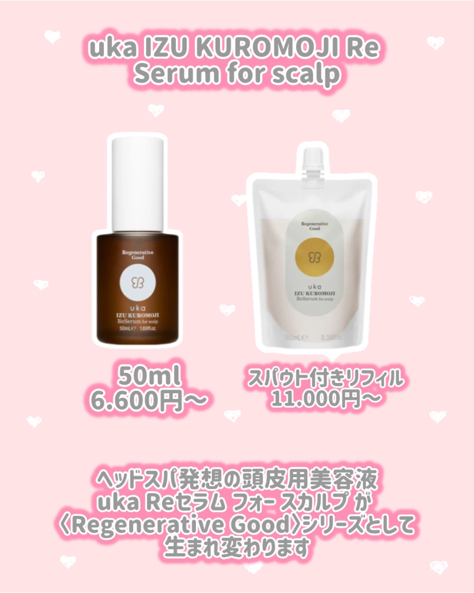 uka IZU KUROMOJI Re Serum for scalp/uka/頭皮ローションを使ったクチコミ（2枚目）