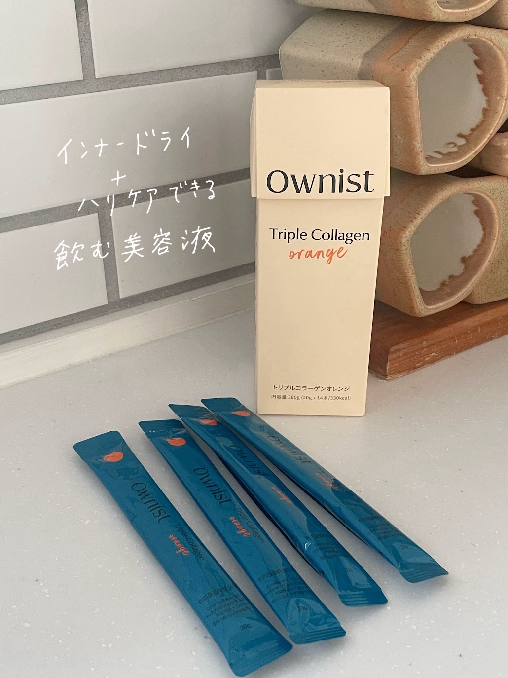 トリプルコラーゲン オレンジ/Ownist/美容サプリメントを使ったクチコミ（2枚目）