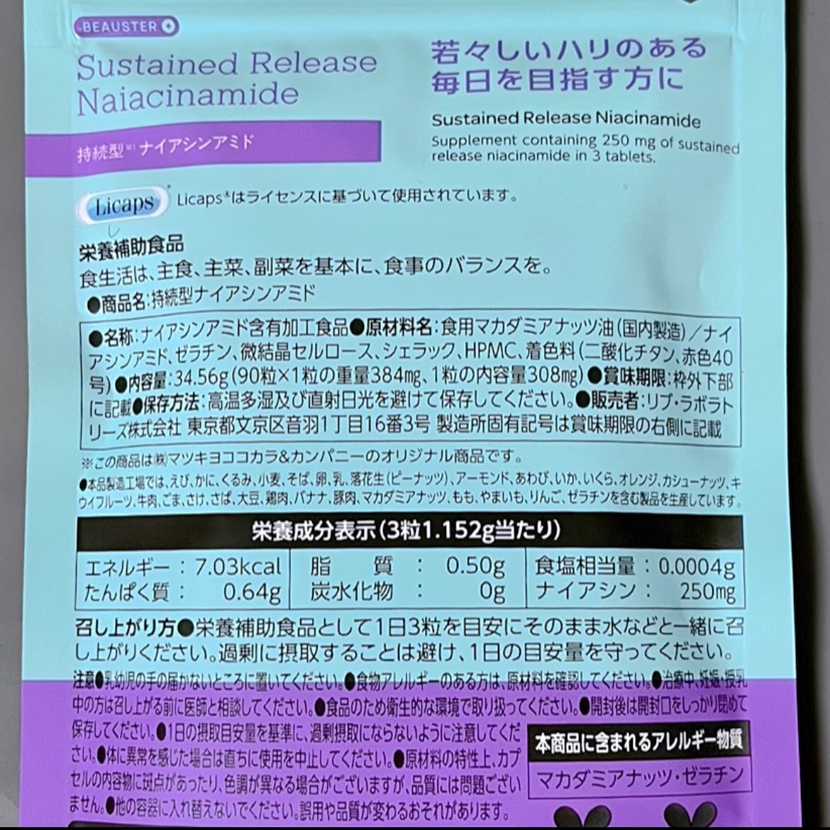 ビュースター 持続型ナイアシンアミド/matsukiyo LAB/美容サプリメントを使ったクチコミ(5枚目)