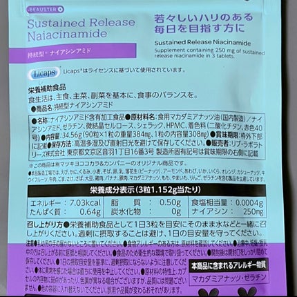 ビュースター 持続型ナイアシンアミド/matsukiyo LAB/美容サプリメントを使ったクチコミ(5枚目)