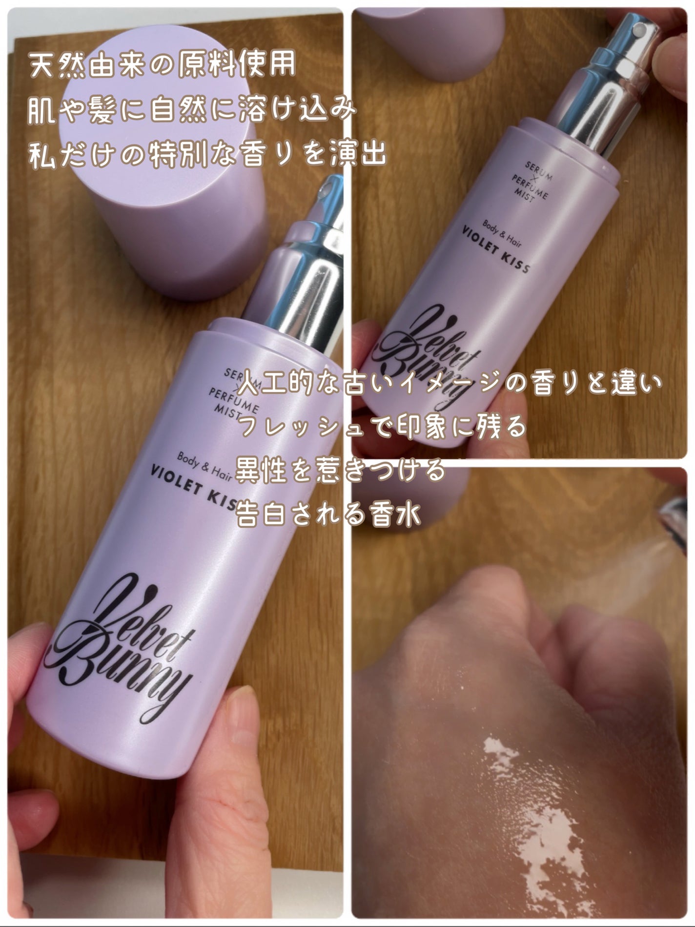 セラム X パフュームミスト VIOLET KISS/Velvet Bunny/香水(レディース)を使ったクチコミ(2枚目)