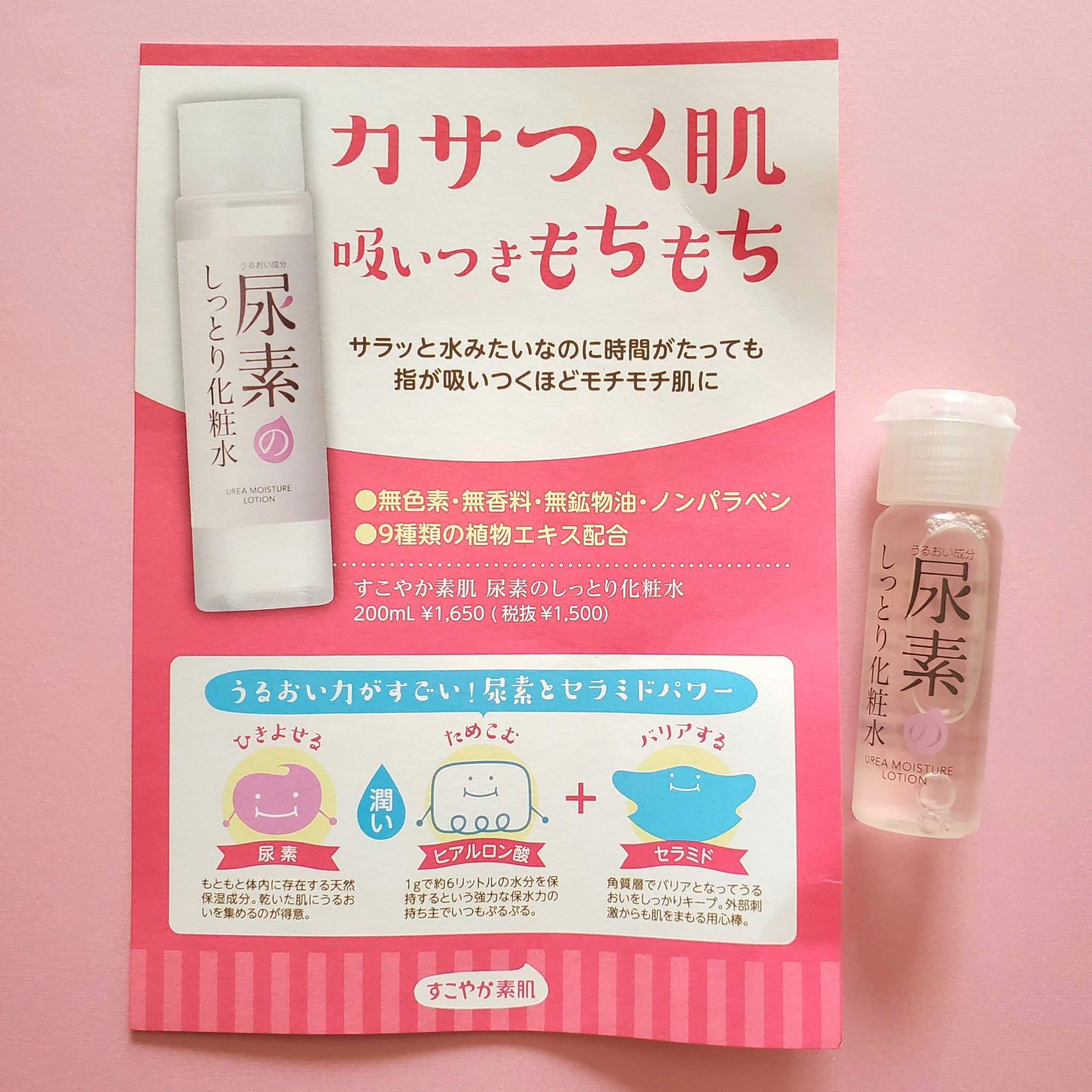 すこやか素肌 尿素のしっとり化粧水/すこやか素肌/化粧水を使ったクチコミ（3枚目）