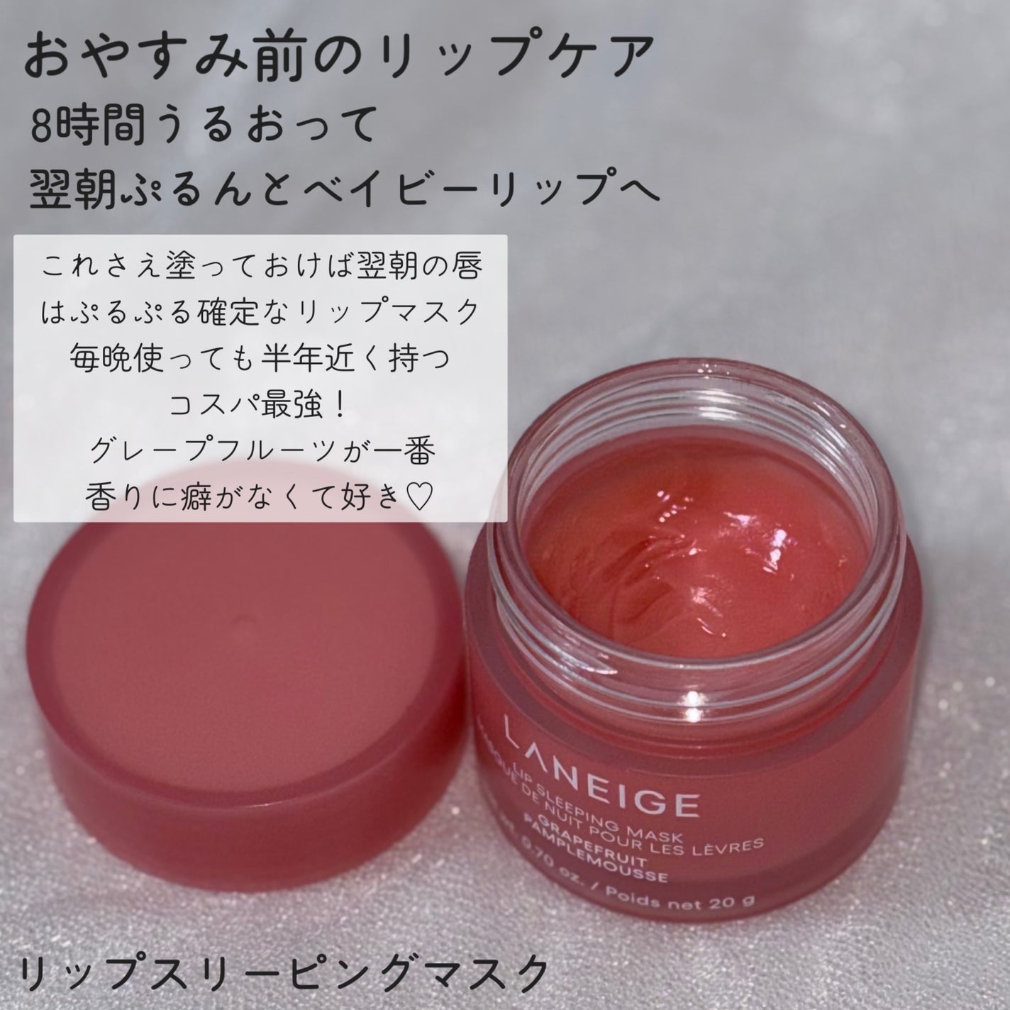 リップスリーピングマスク/LANEIGE/リップバームを使ったクチコミ(3枚目)