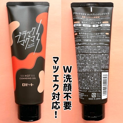 ブラックマグマ ホットクレンジングジェル/ロゼット/クレンジングジェルを使ったクチコミ(4枚目)