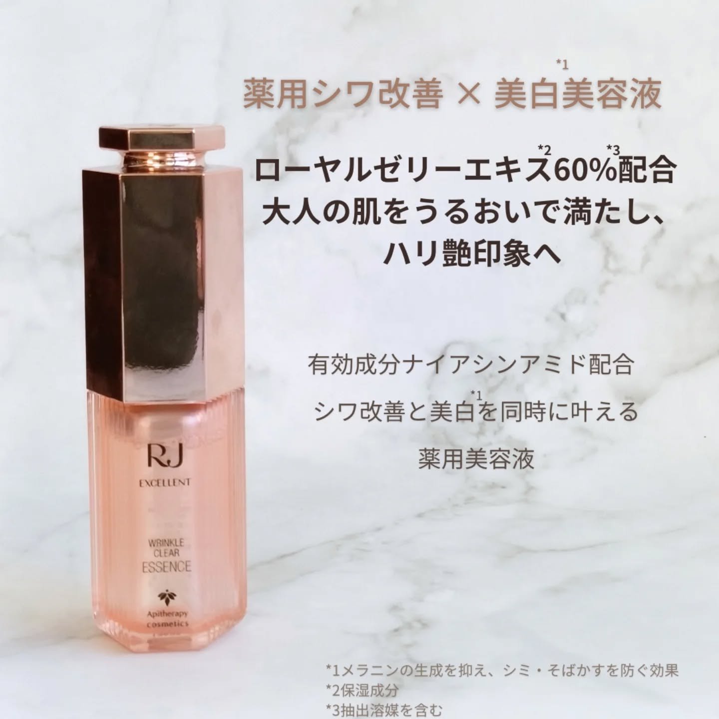 RJ エクセレント 薬用リンクルクリアエッセンス/アピセラピーコスメティクス/美容液を使ったクチコミ（2枚目）