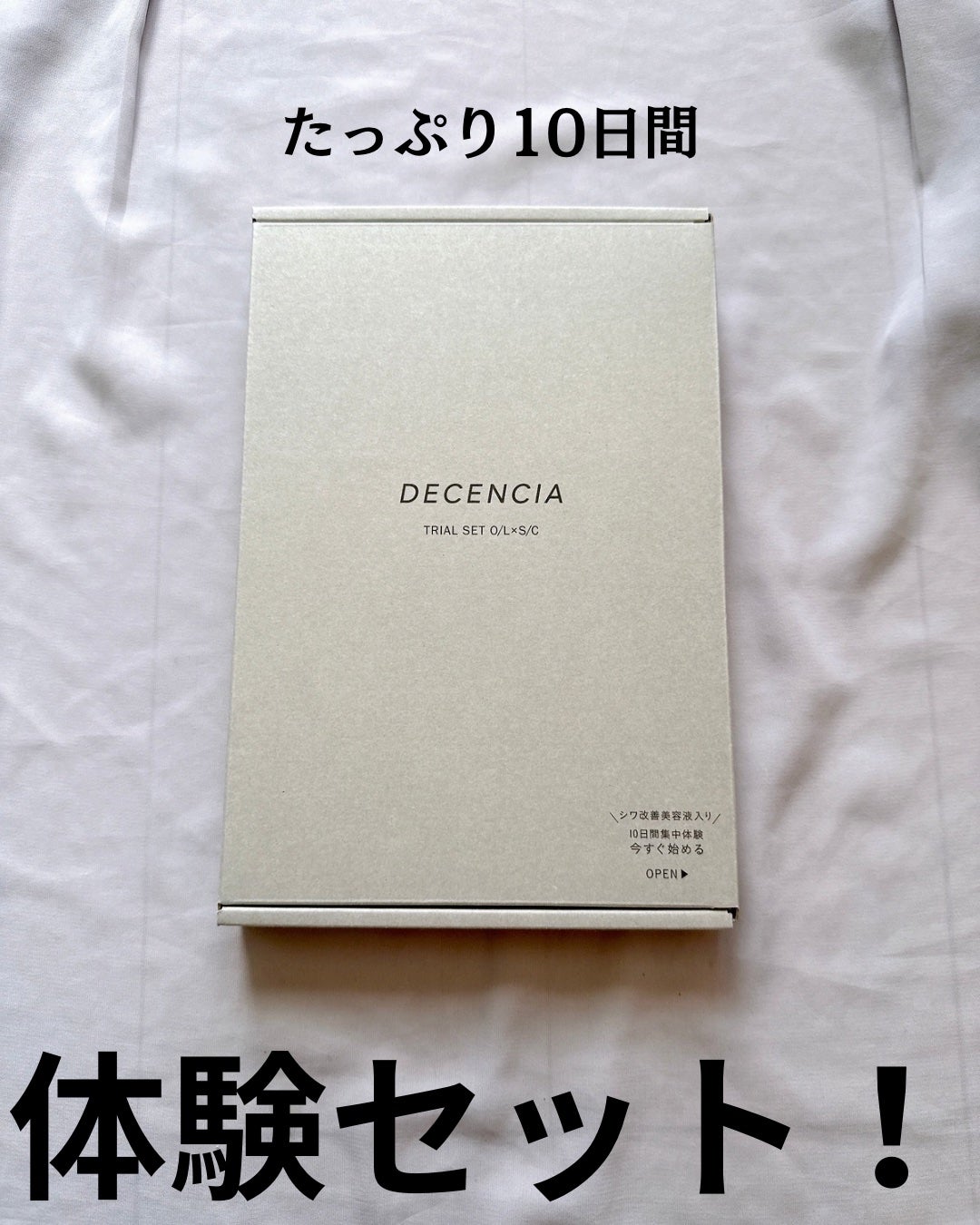 トライアルセット O/L×S/C/DECENCIA/その他スキンケアを使ったクチコミ(2枚目)