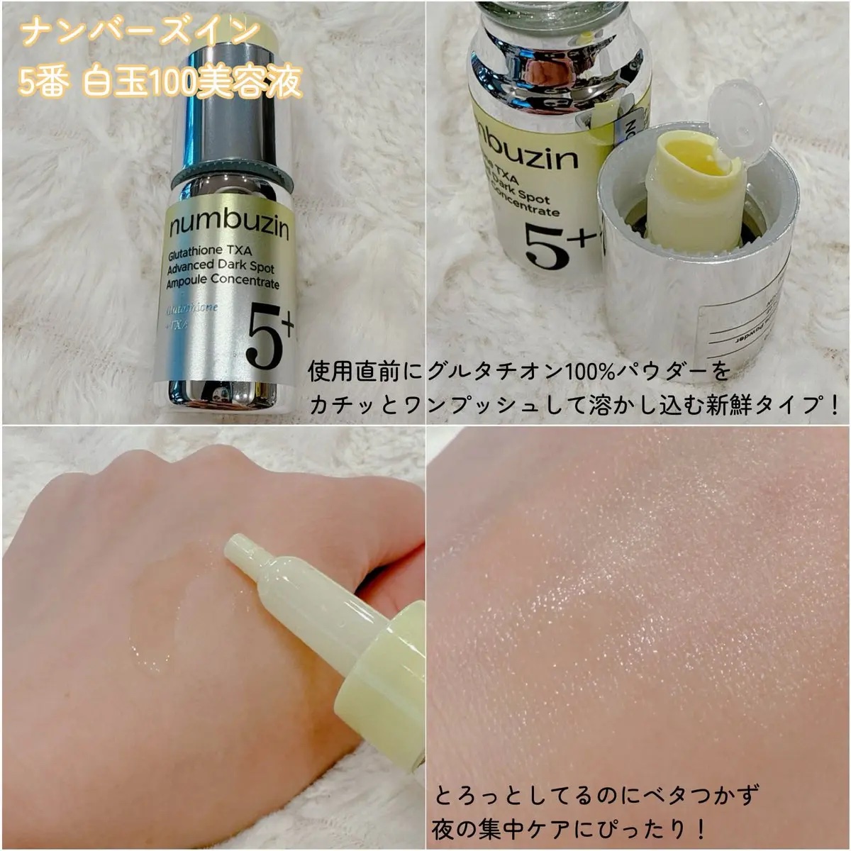5番 白玉グルタチオンCトーンアップベース SPF50+ PA++++/numbuzin/化粧下地を使ったクチコミ（2枚目）