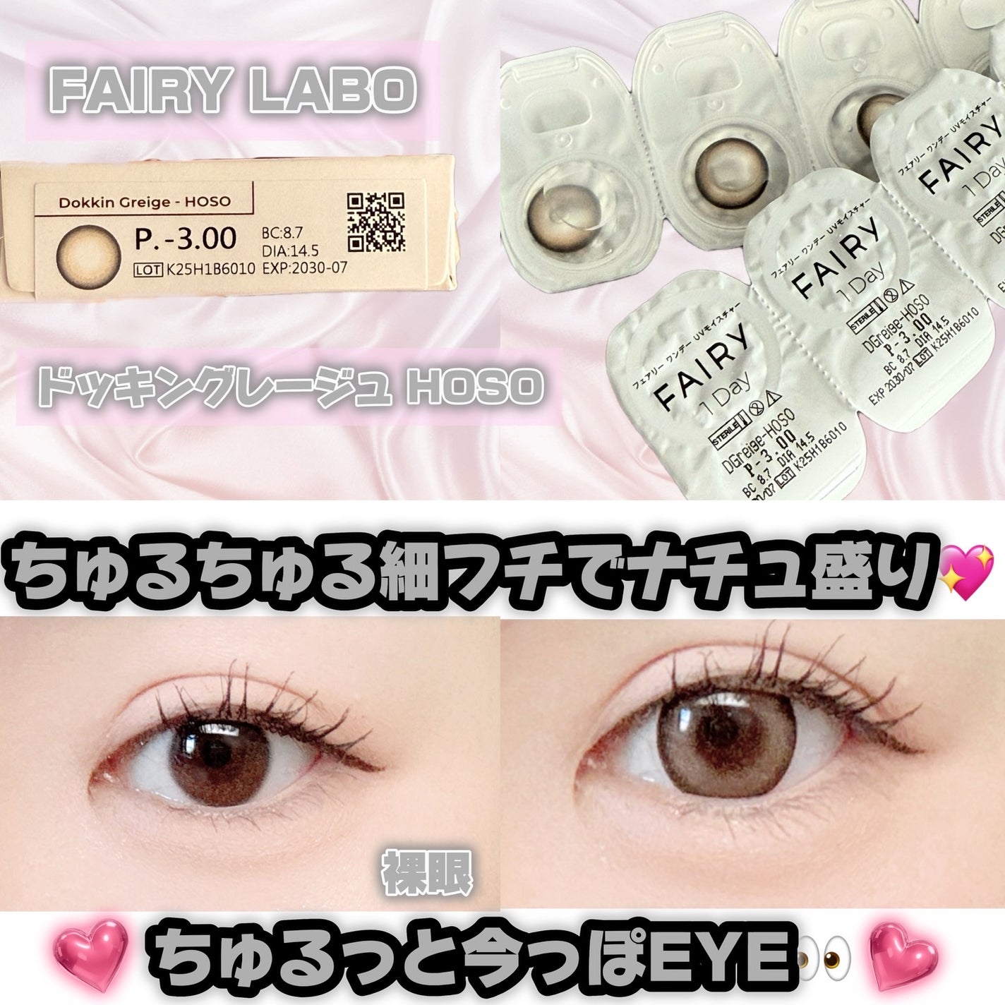 Dokkin Greige HOSO/FAIRY LABO/ワンデー(1DAY)カラコンを使ったクチコミ(3枚目)