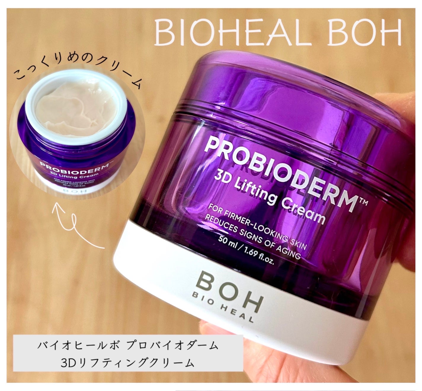 バイオヒールボ プロバイオダーム 3Dリフティングクリーム/BIOHEAL BOH/フェイスクリームを使ったクチコミ(1枚目)