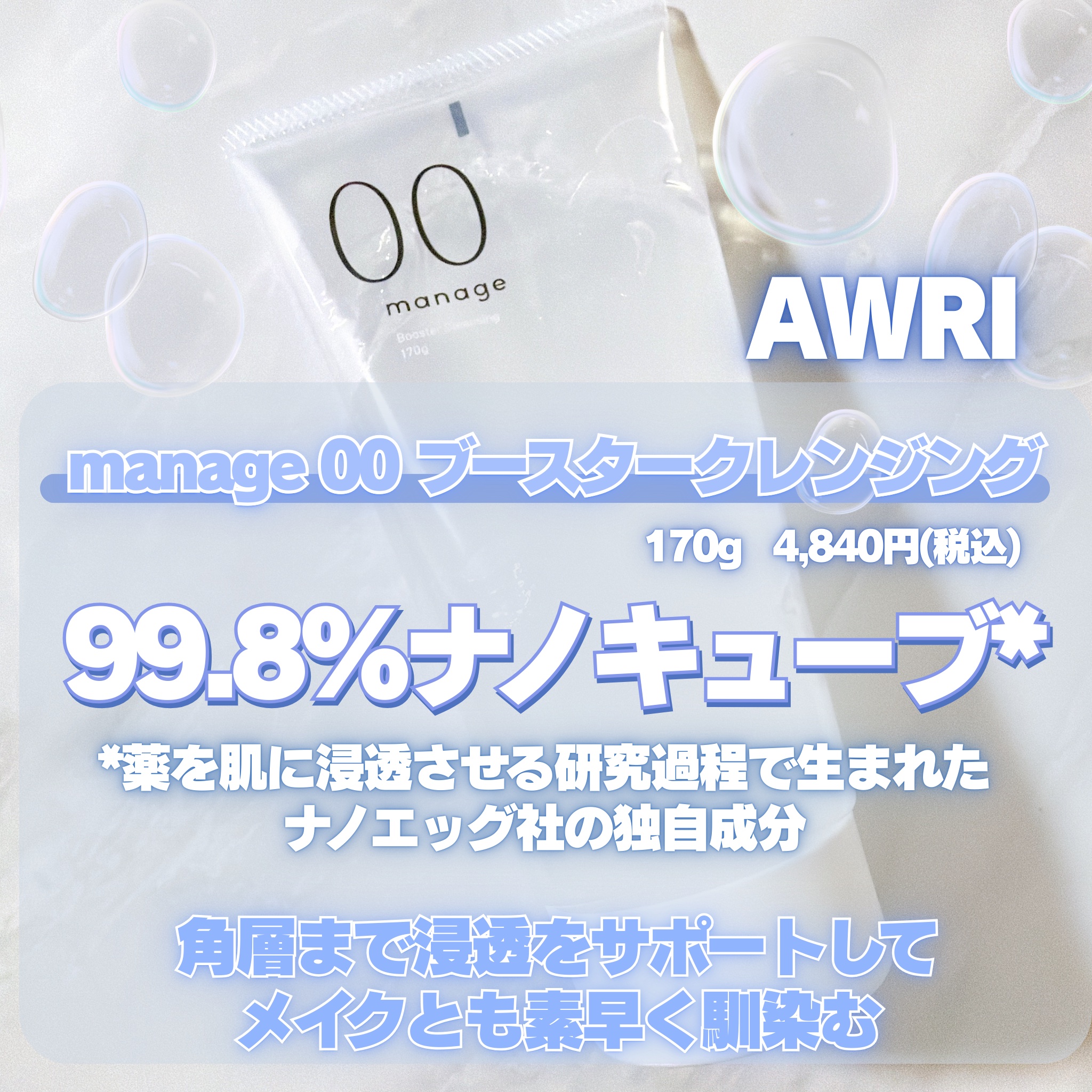 manage 00 ブースタークレンジング/manage/クレンジングジェルを使ったクチコミ（2枚目）